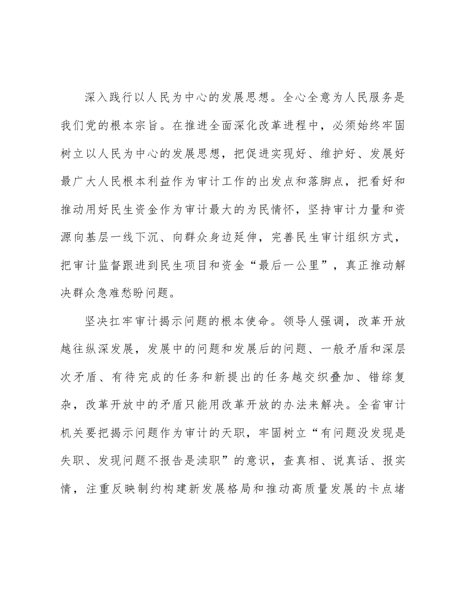 审计系统学习贯彻二十届三中全会精神宣讲稿:以更加厚重的审计成果推动全面深化改革.docx,第3页预览