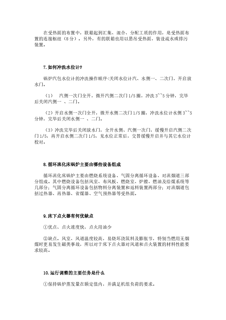 锅炉技术简答题含答案.docx,第2页预览