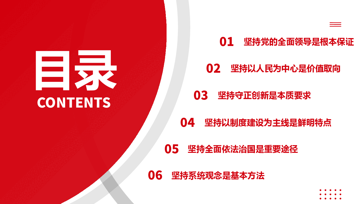 二十届三中全会精神宣讲PPT+讲稿:深刻领悟与牢牢把握全面深化改革的“六个坚持”原则.pptx,第3页预览