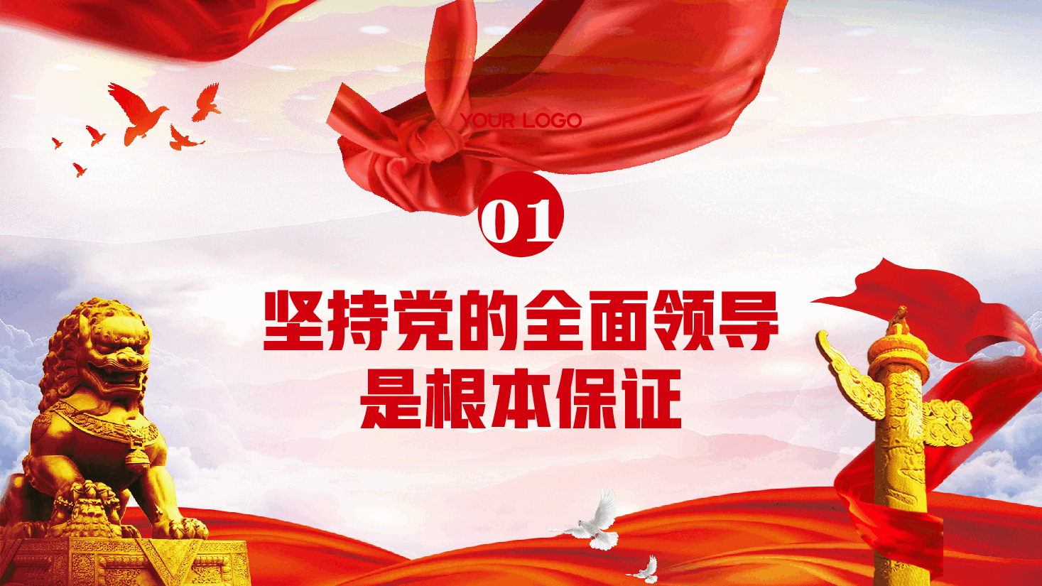 二十届三中全会精神宣讲PPT+讲稿:深刻领悟与牢牢把握全面深化改革的“六个坚持”原则.pptx,第4页预览