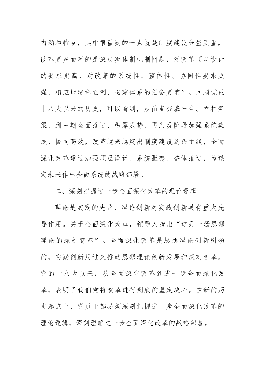 二十届三中全会精神宣稿:深刻把握全面深化改革的世界观与方法论.docx,第4页预览