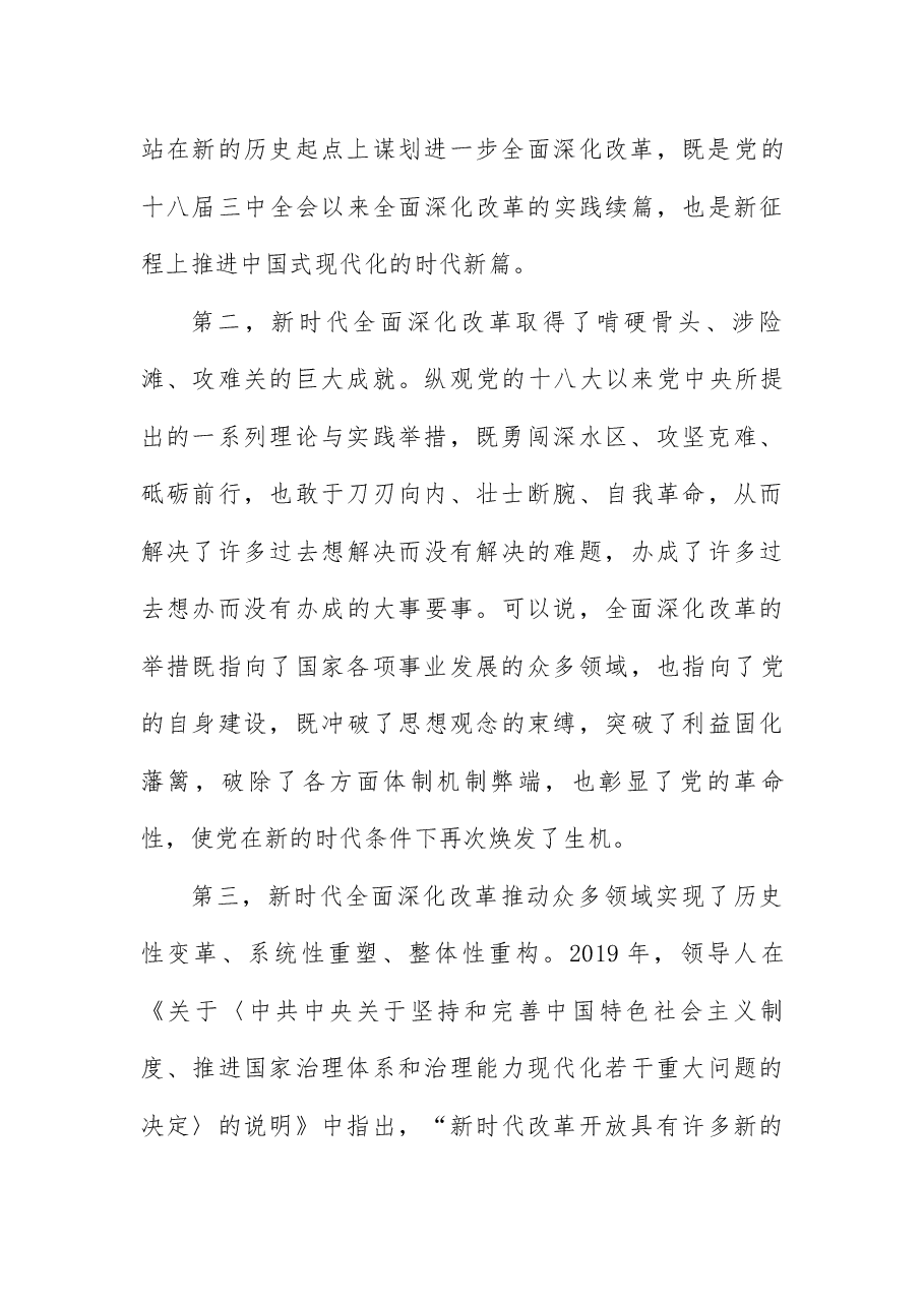 二十届三中全会精神宣稿:深刻把握全面深化改革的世界观与方法论.docx,第3页预览