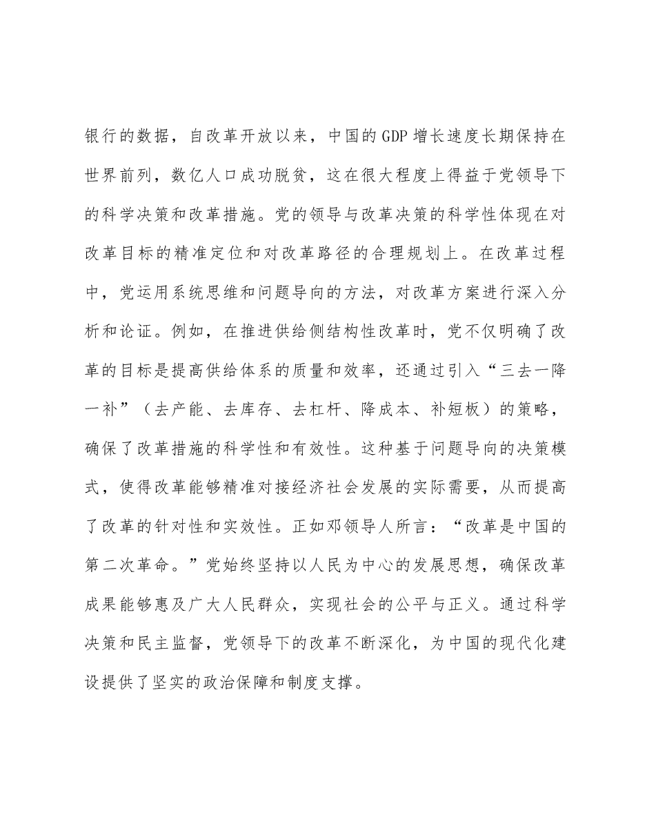 二十届三中全会精神宣讲稿:深刻领悟与牢牢把握全面深化改革的“六个坚持”原则.docx,第3页预览
