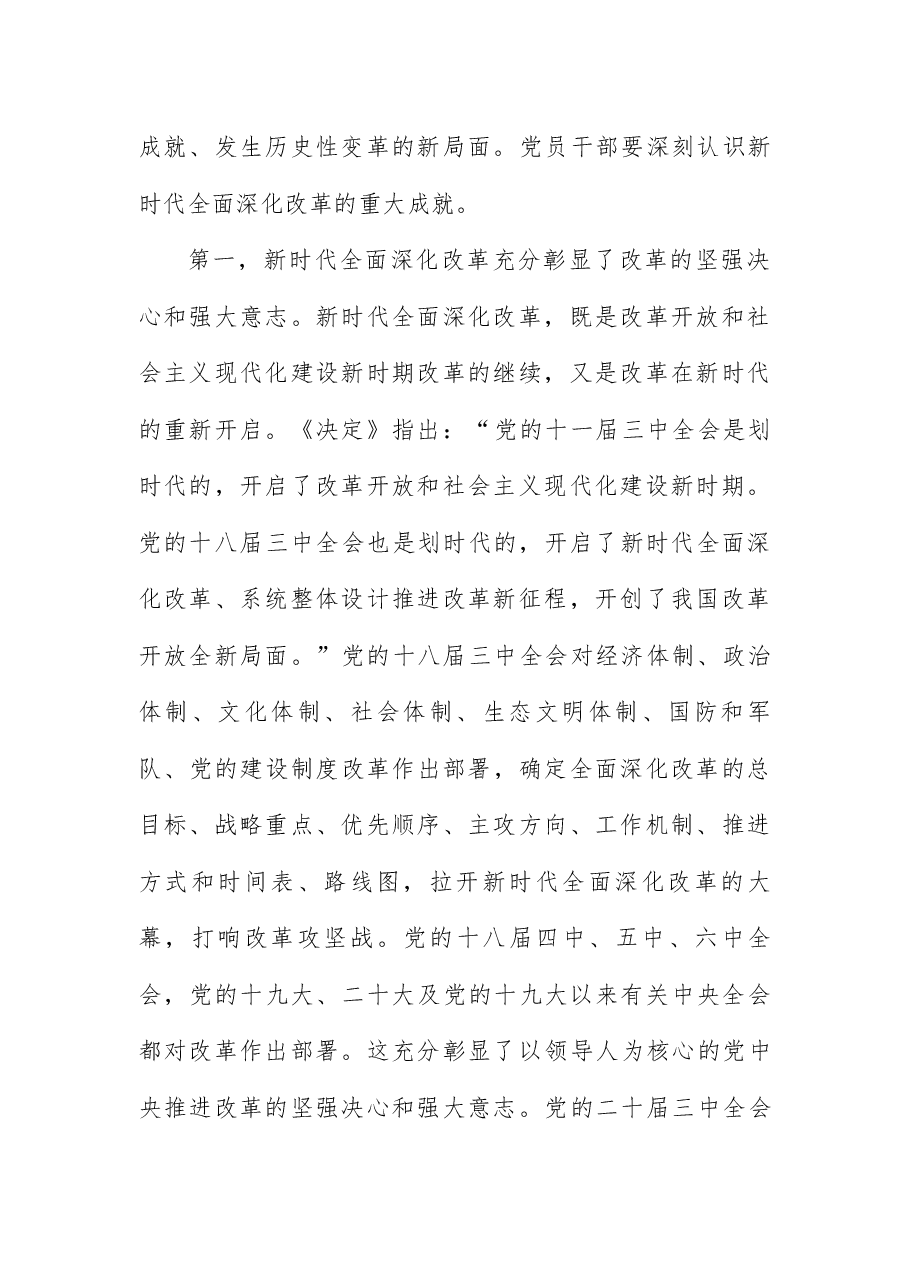 二十届三中全会精神宣稿:深刻把握全面深化改革的世界观与方法论.docx,第2页预览