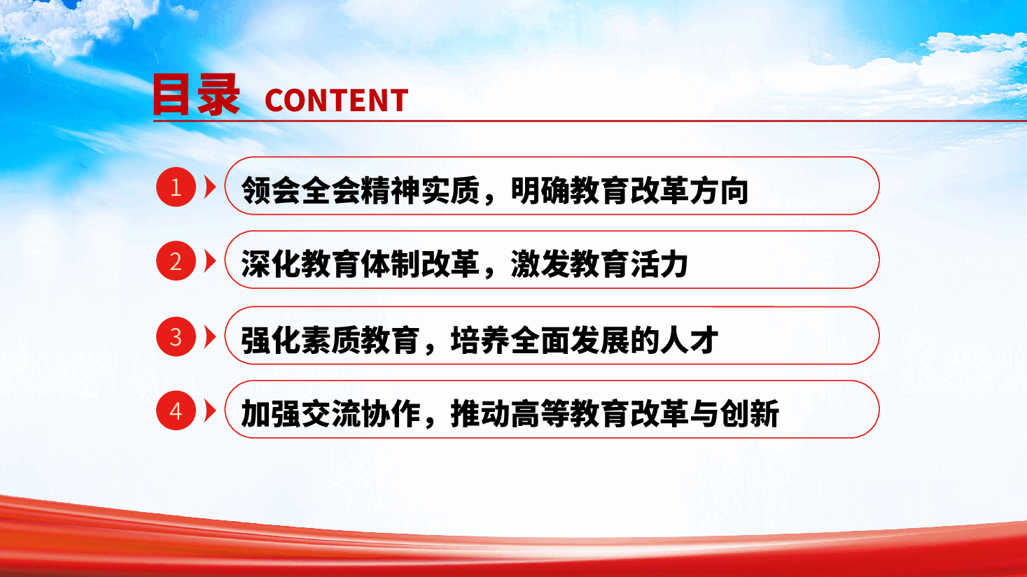 党的二十届三中全会引领下的教育领域改革新动向—党课ppt（含讲稿）.pptx，第4页预览