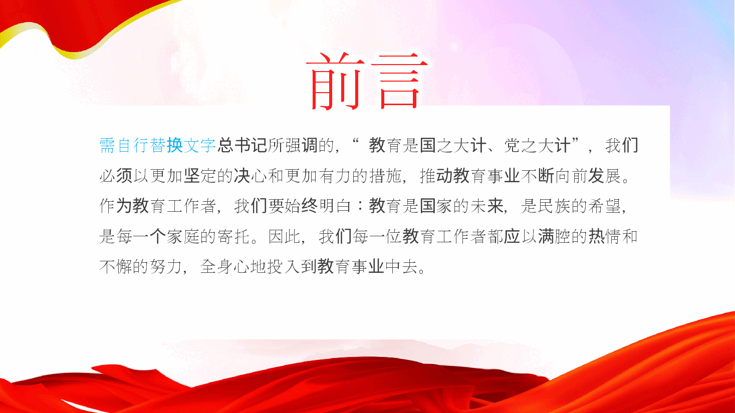 党的二十届三中全会引领下的教育领域改革新动向—党课ppt（含讲稿）.pptx，第3页预览