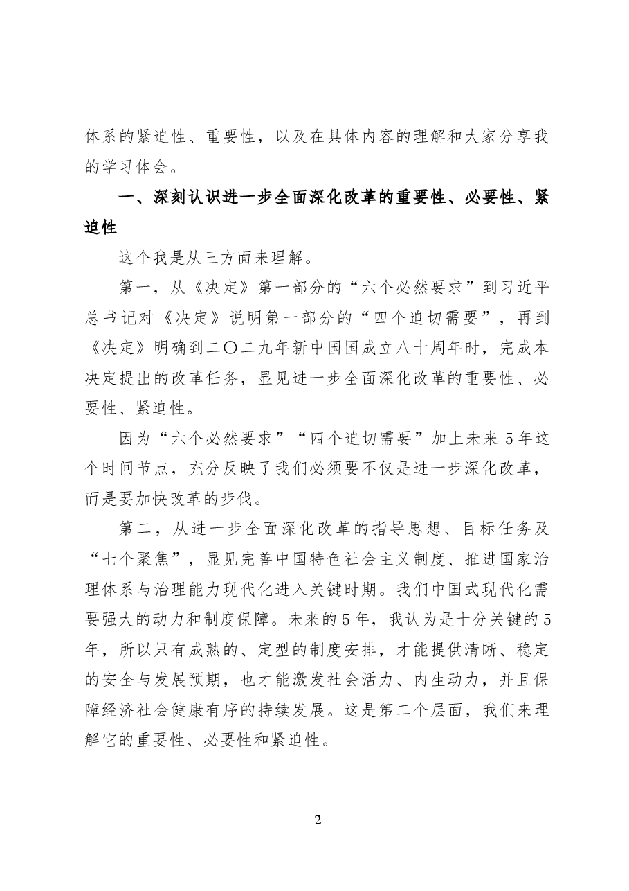 健全保障和改善民生制度体系——党课讲稿30页.docx,第2页预览