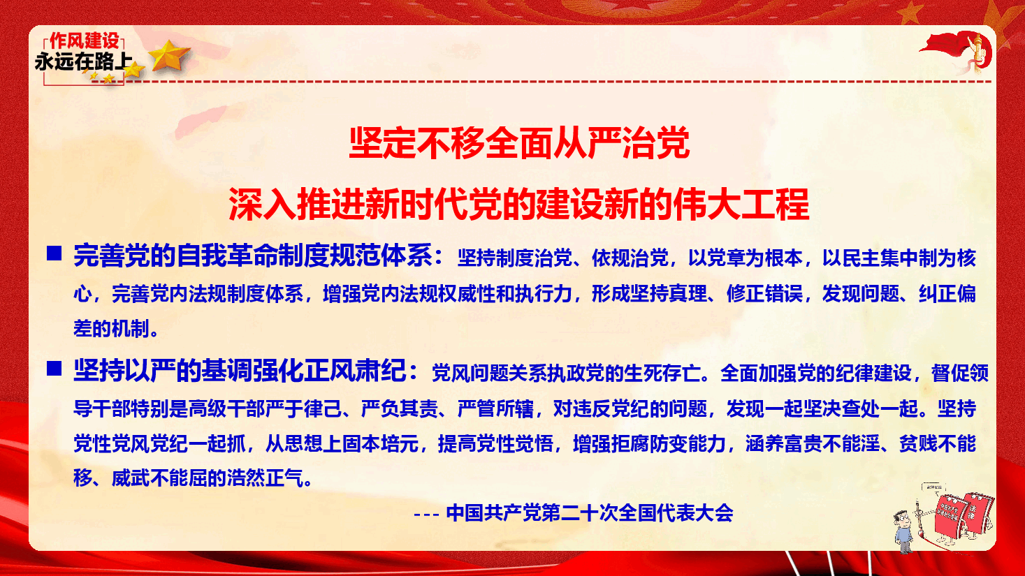 深学细悟《条例》守牢纪律红线——党纪学习教育专题党课(54页).pptx,第2页预览