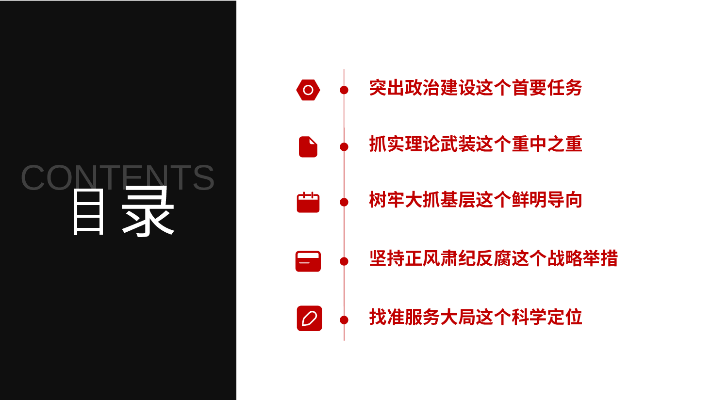 二十届三中全会精神宣讲PPT+讲稿：推动新时代机关党的建设高质量发展，为进一步全面深化改革、推进中国式现代化提供坚强保证.pptx，第3页预览