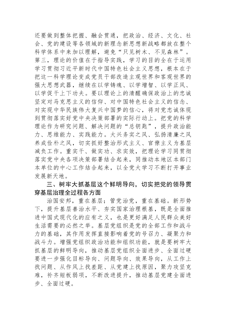 二十届三中全会精神宣讲稿:推动新时代机关党的建设高质量发展,为进一步全面深化改革、推进中国式现代化提供坚强保证.docx,第4页预览