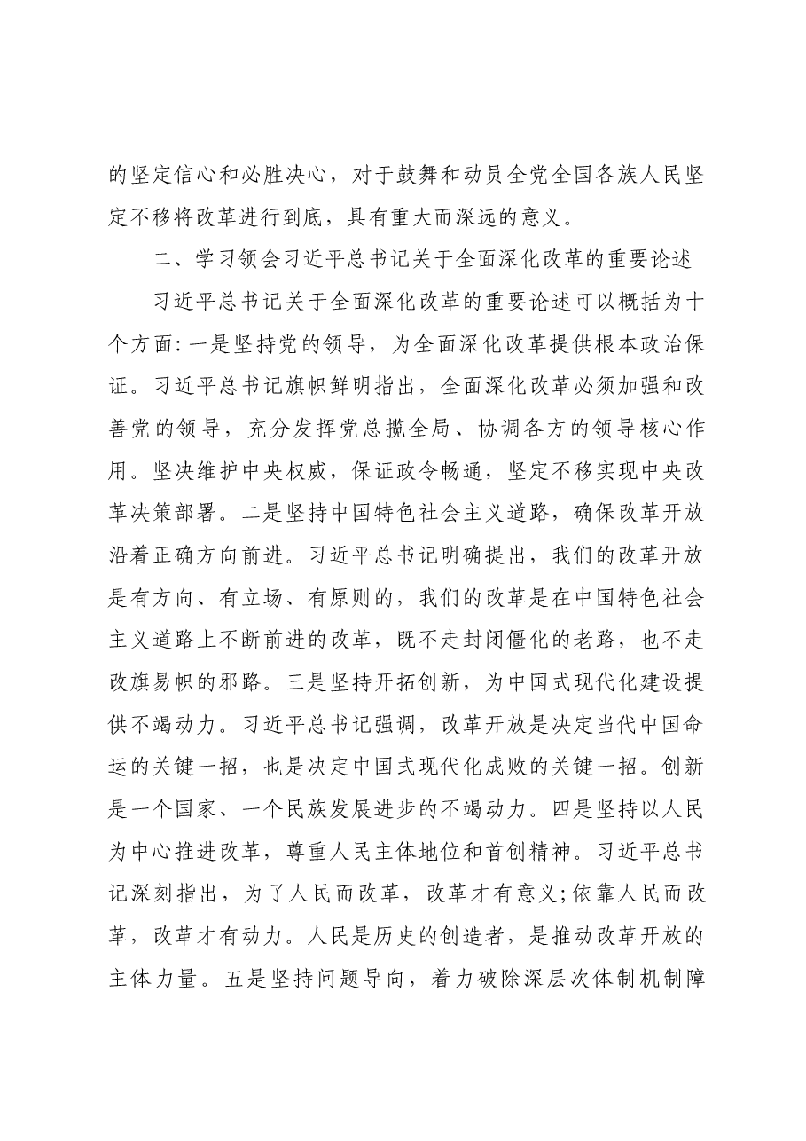 学习贯彻党的二十届三中全会精神专题宣讲(讲稿).docx,第4页预览