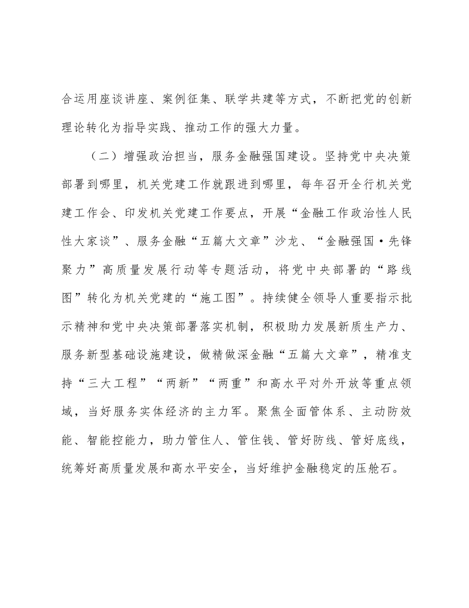 全会精神宣讲党课:学习贯彻党的二十届三中全会精神,切实践行金融工作政治性、人民性.docx,第3页预览