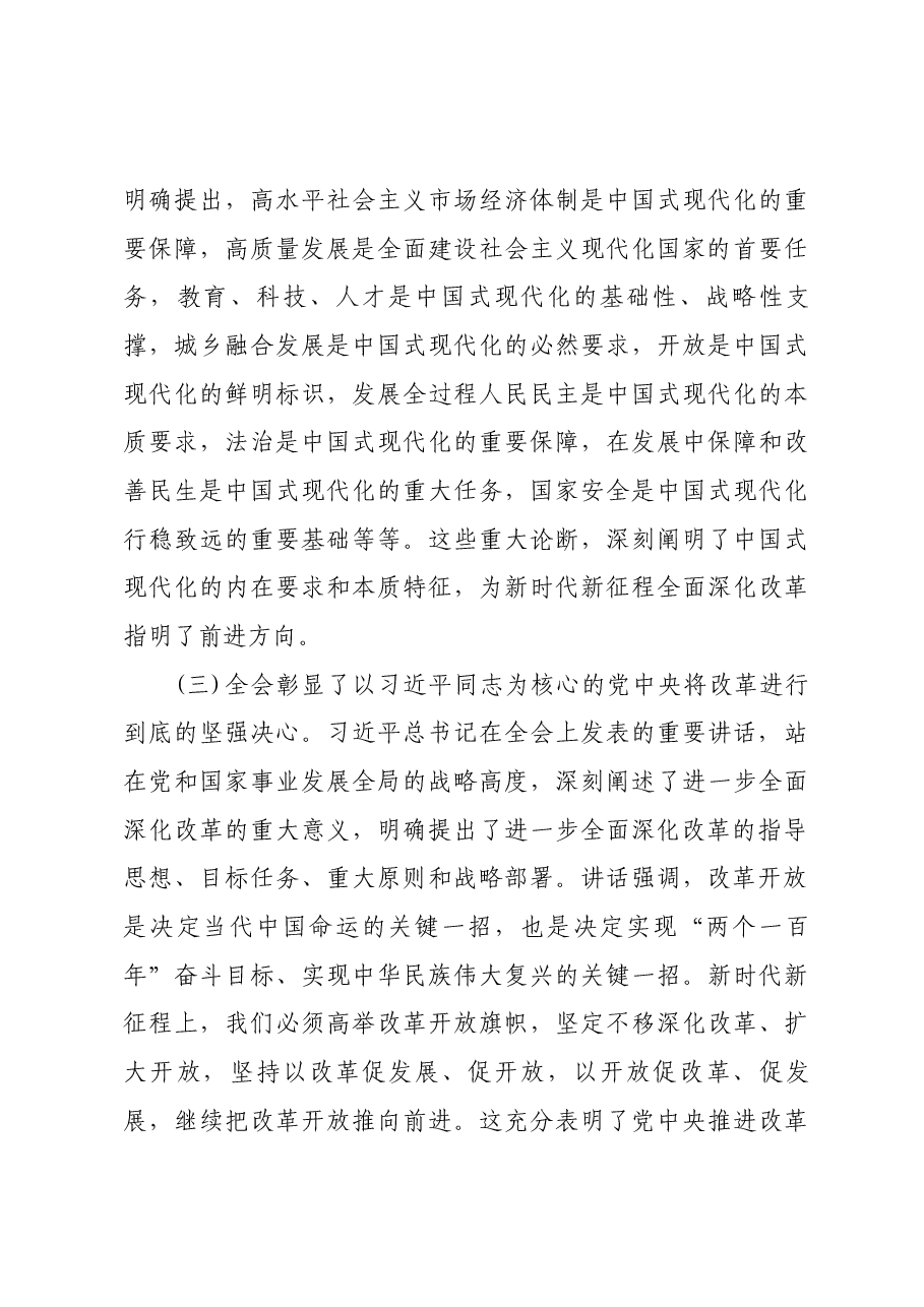 学习贯彻党的二十届三中全会精神专题宣讲(讲稿).docx,第3页预览