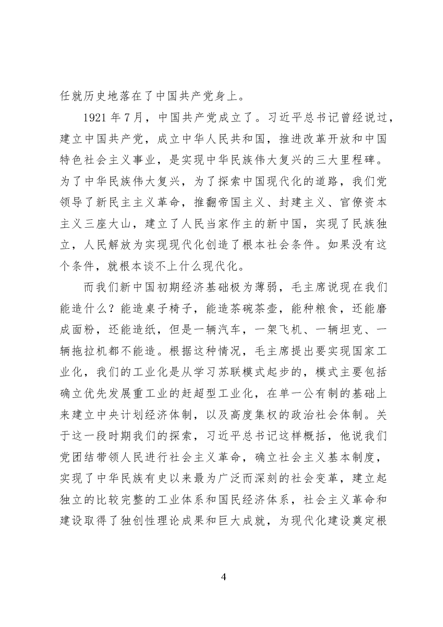 党的二十届三中全会要点解读——党课讲稿20页.docx,第4页预览