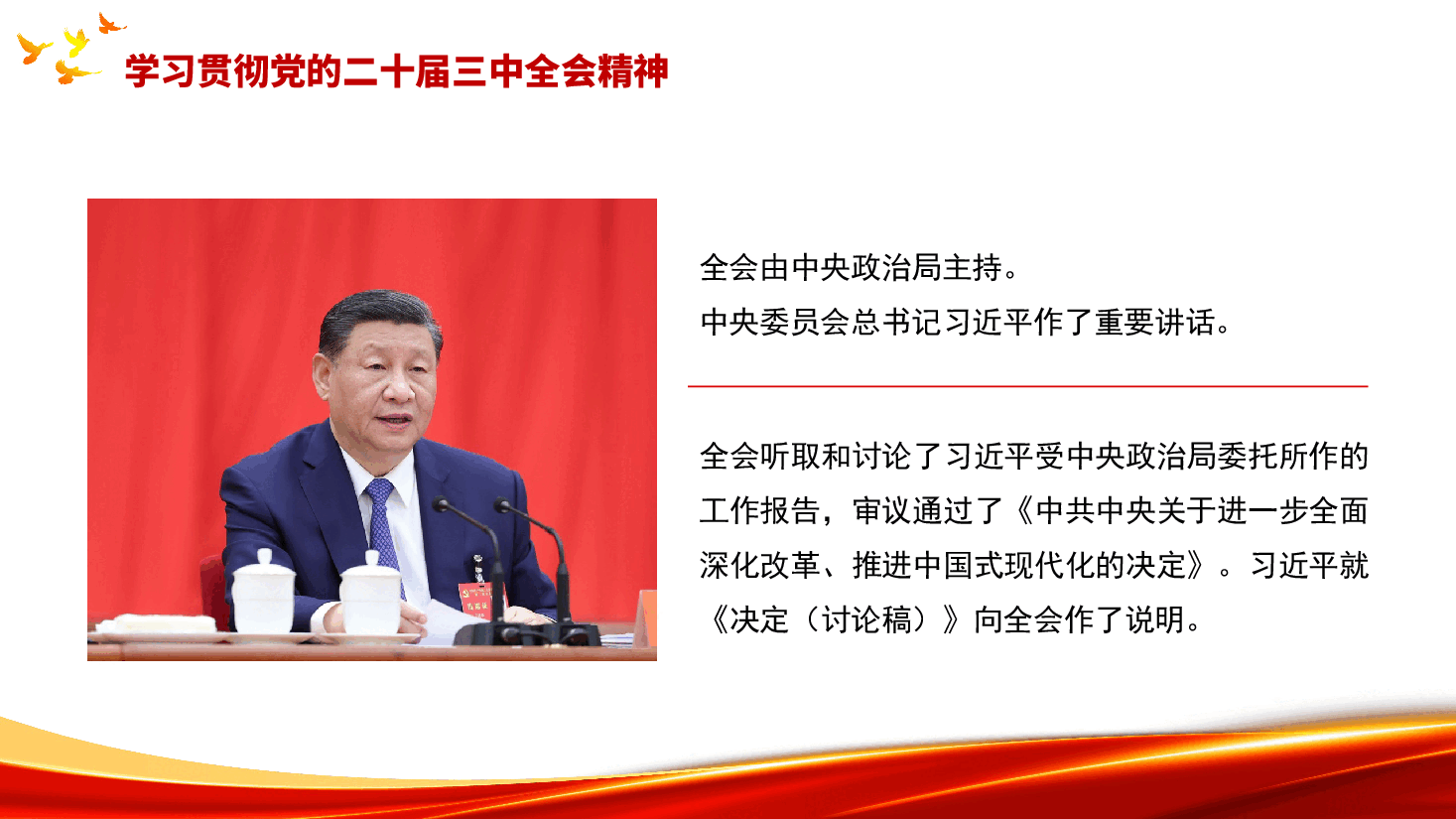 党的二十届三中全会解读——专题党课课件(30页).pptx,第3页预览