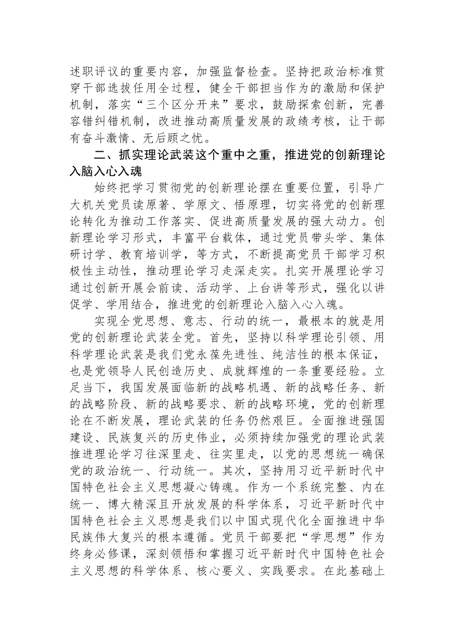 二十届三中全会精神宣讲稿:推动新时代机关党的建设高质量发展,为进一步全面深化改革、推进中国式现代化提供坚强保证.docx,第3页预览