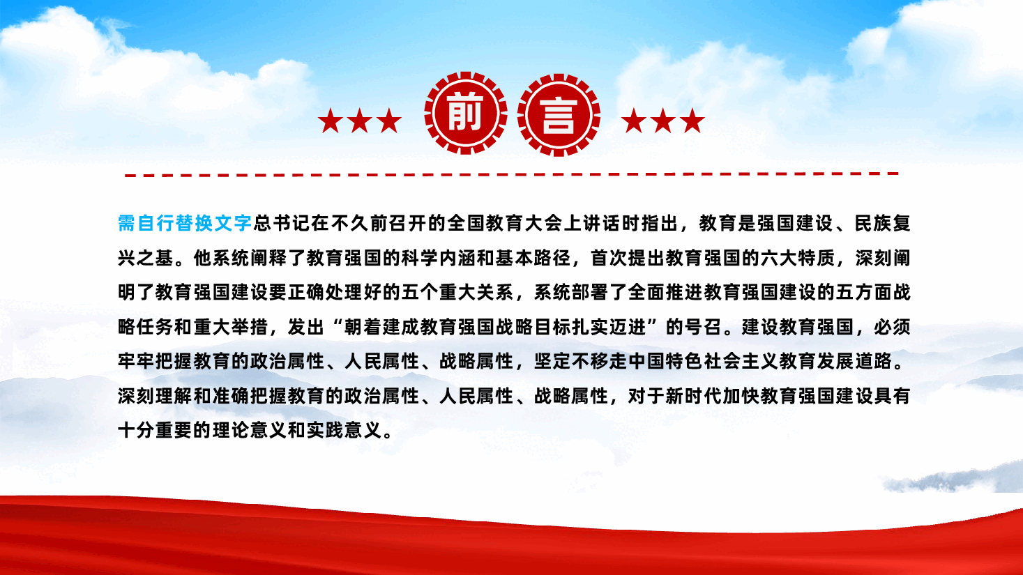 学校教师教育党课:牢牢把握教育的政治属性、人民属性、战略属性ppt(含讲稿).pptx,第2页预览