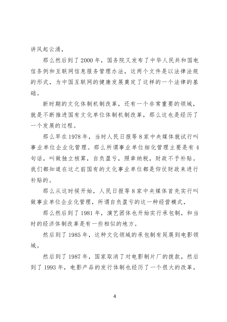 深化文化体制机制改革——党课讲稿38页.docx,第4页预览