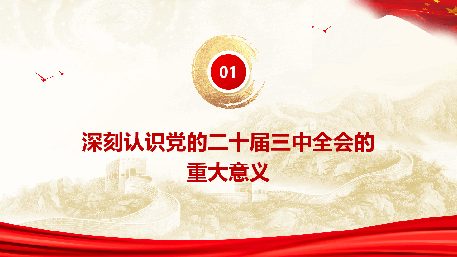 教育系统深入学习领会二十届三中全会精神-坚持立德树人 永葆师者初心.pptx,第3页预览