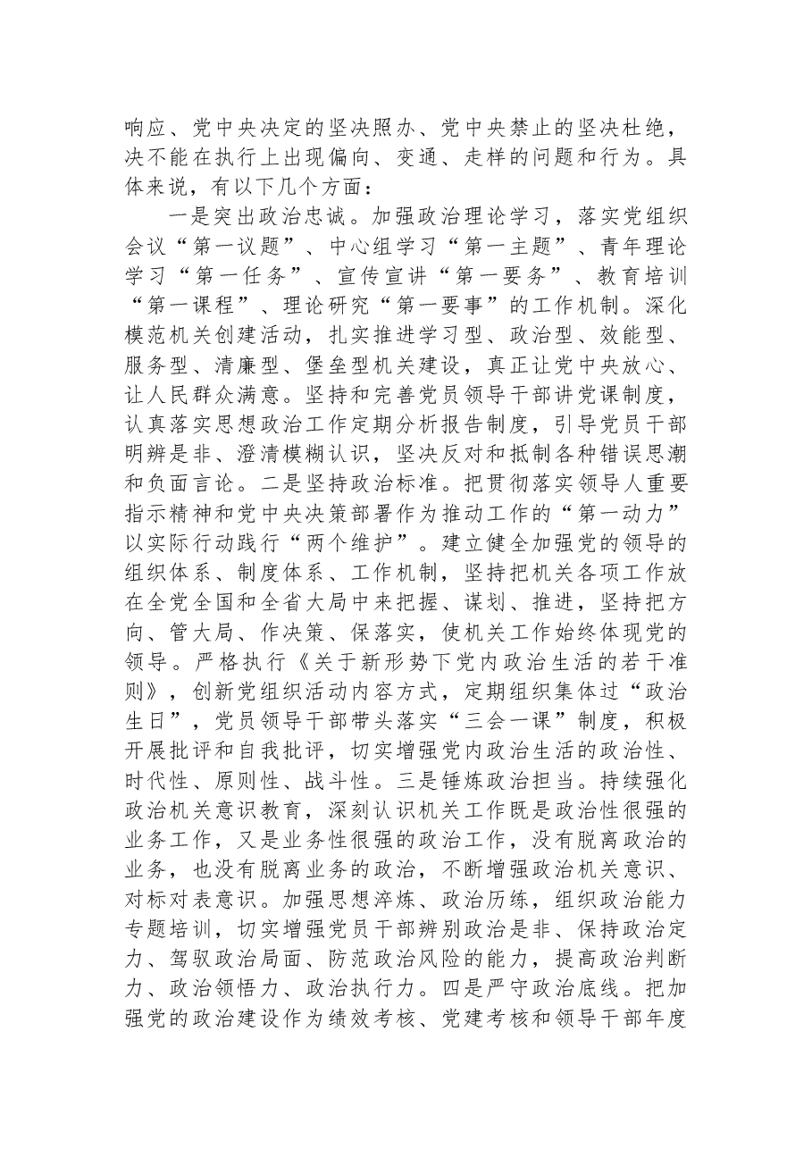 二十届三中全会精神宣讲稿:推动新时代机关党的建设高质量发展,为进一步全面深化改革、推进中国式现代化提供坚强保证.docx,第2页预览