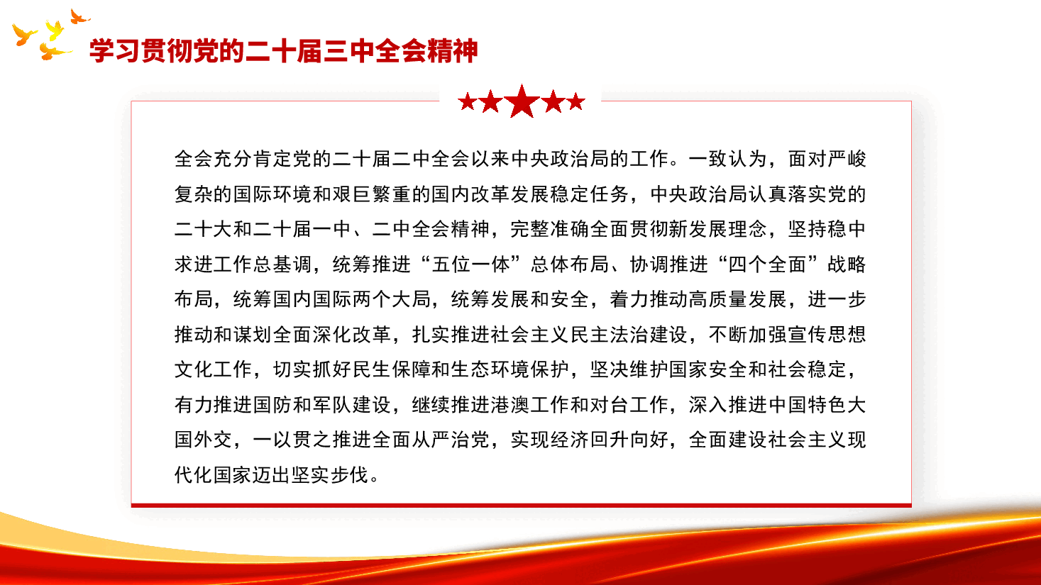 党的二十届三中全会解读——专题党课课件(30页).pptx,第4页预览
