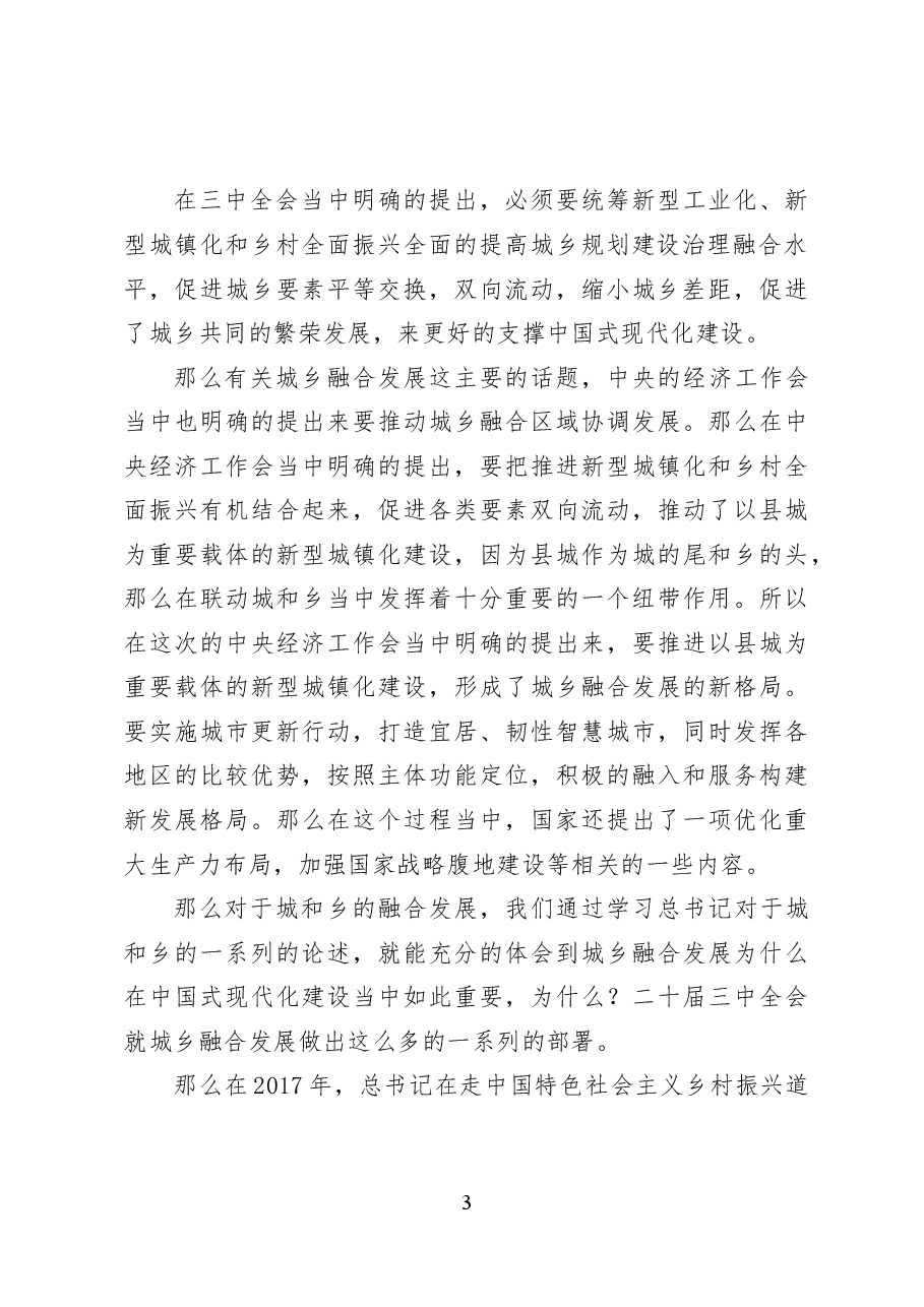 完善城乡融合发展体制机制——党课讲稿36页.docx,第3页预览