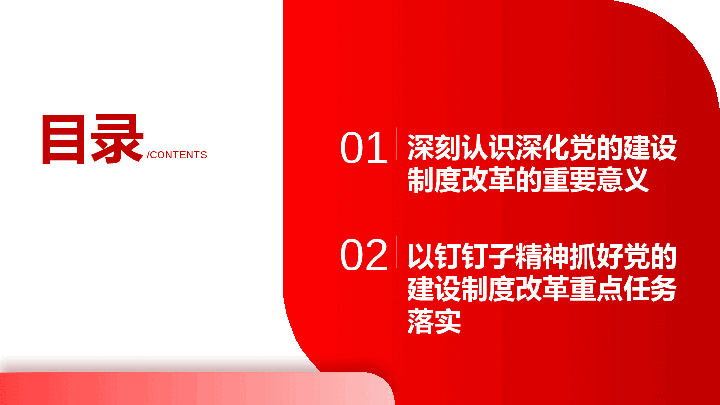 全会精神宣讲PPT+讲稿:学习贯彻党的二十届三中全会,持续深化党的建设制度改革.pptx,第3页预览