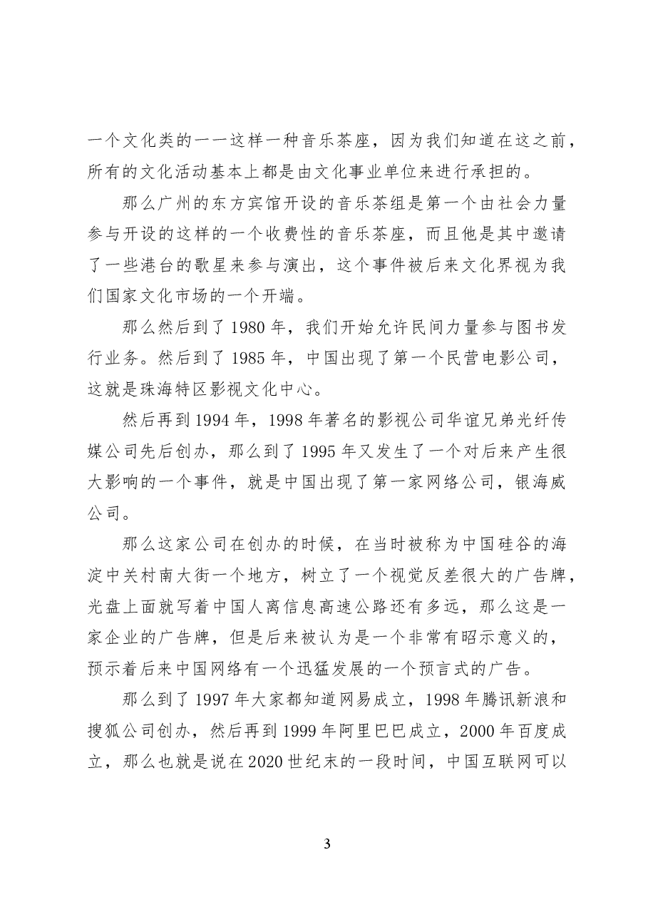 深化文化体制机制改革——党课讲稿38页.docx,第3页预览
