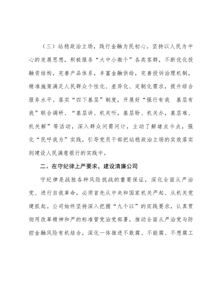 全会精神宣讲党课:学习贯彻党的二十届三中全会精神,切实践行金融工作政治性、人民性.docx,第4页预览