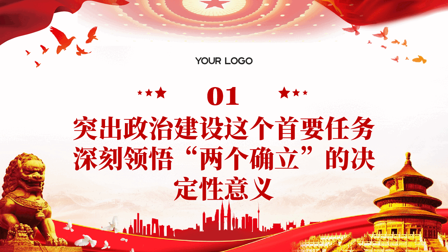 二十届三中全会精神宣讲PPT+讲稿：推动新时代机关党的建设高质量发展，为进一步全面深化改革、推进中国式现代化提供坚强保证.pptx，第4页预览
