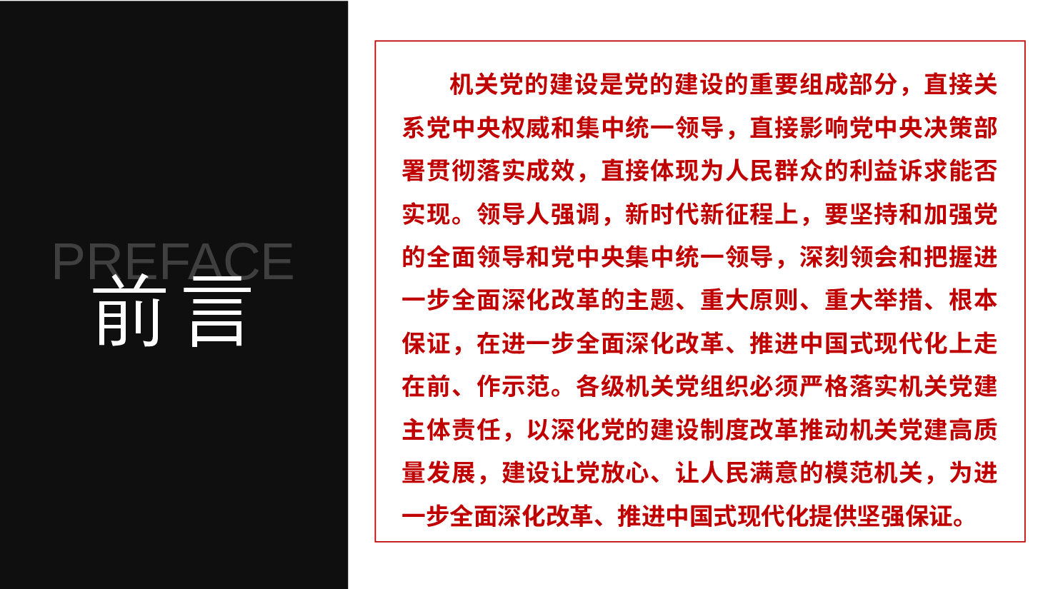 二十届三中全会精神宣讲PPT+讲稿：推动新时代机关党的建设高质量发展，为进一步全面深化改革、推进中国式现代化提供坚强保证.pptx，第2页预览