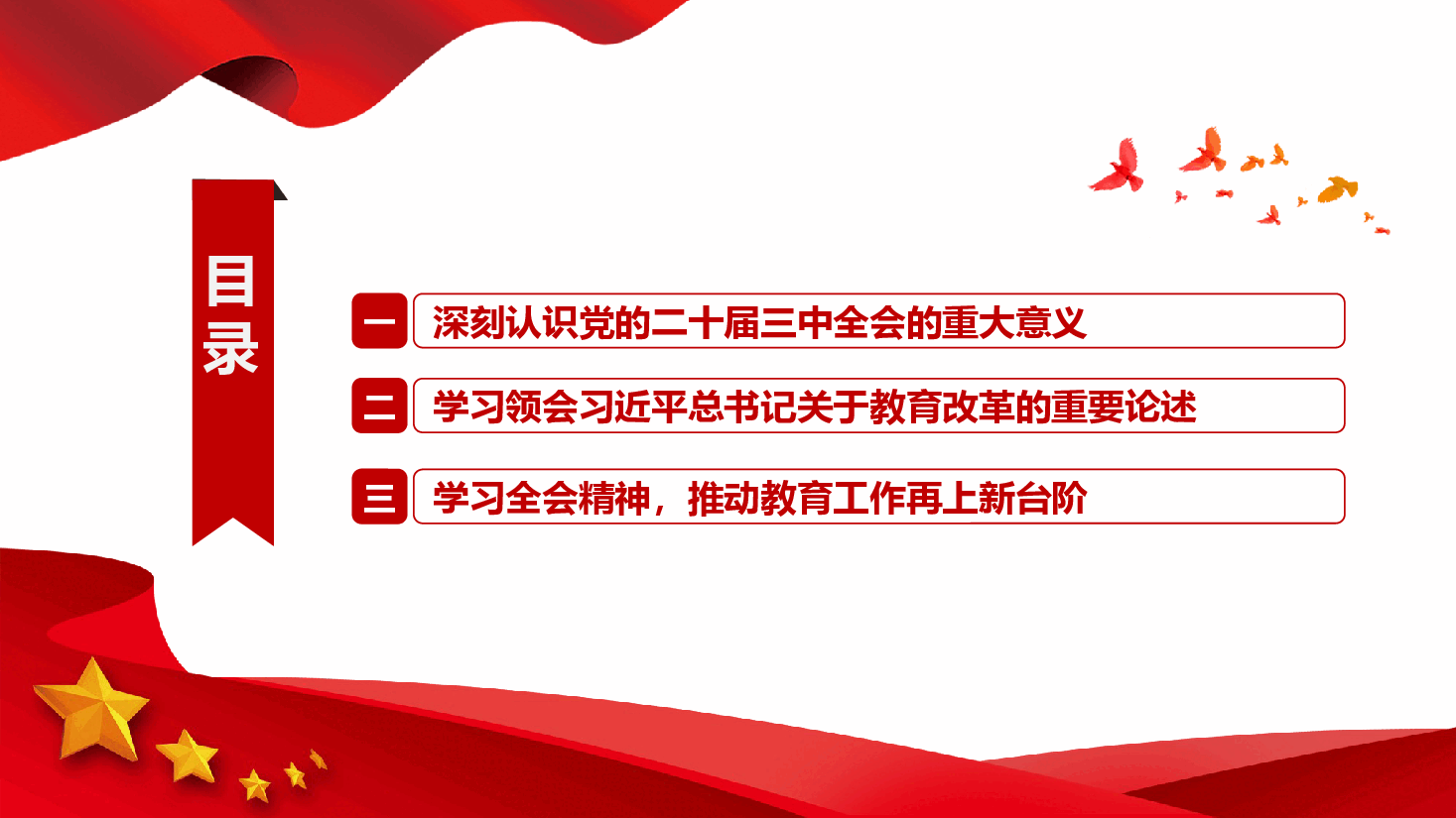 教育系统深入学习领会二十届三中全会精神-坚持立德树人 永葆师者初心.pptx,第2页预览