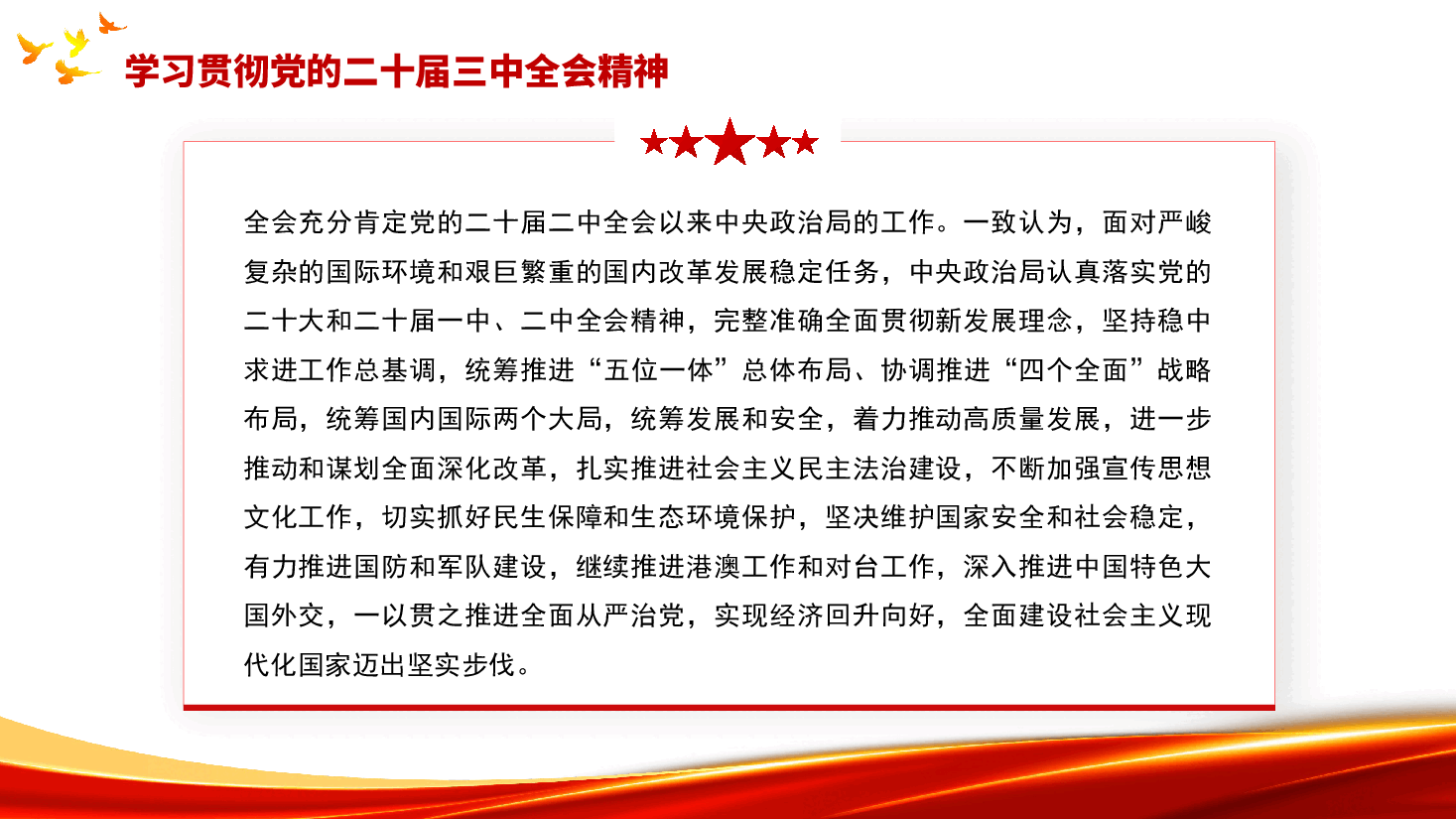党的二十届三中全会公报要点.pptx,第4页预览