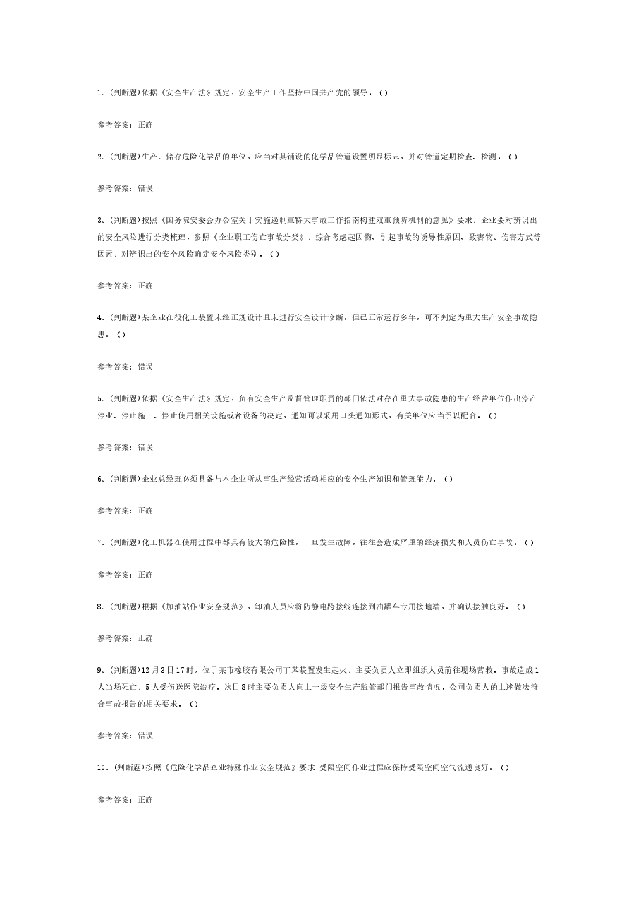 危险化学品经营单位主要负责人模拟考试题库试卷含答案-3.docx,第1页预览
