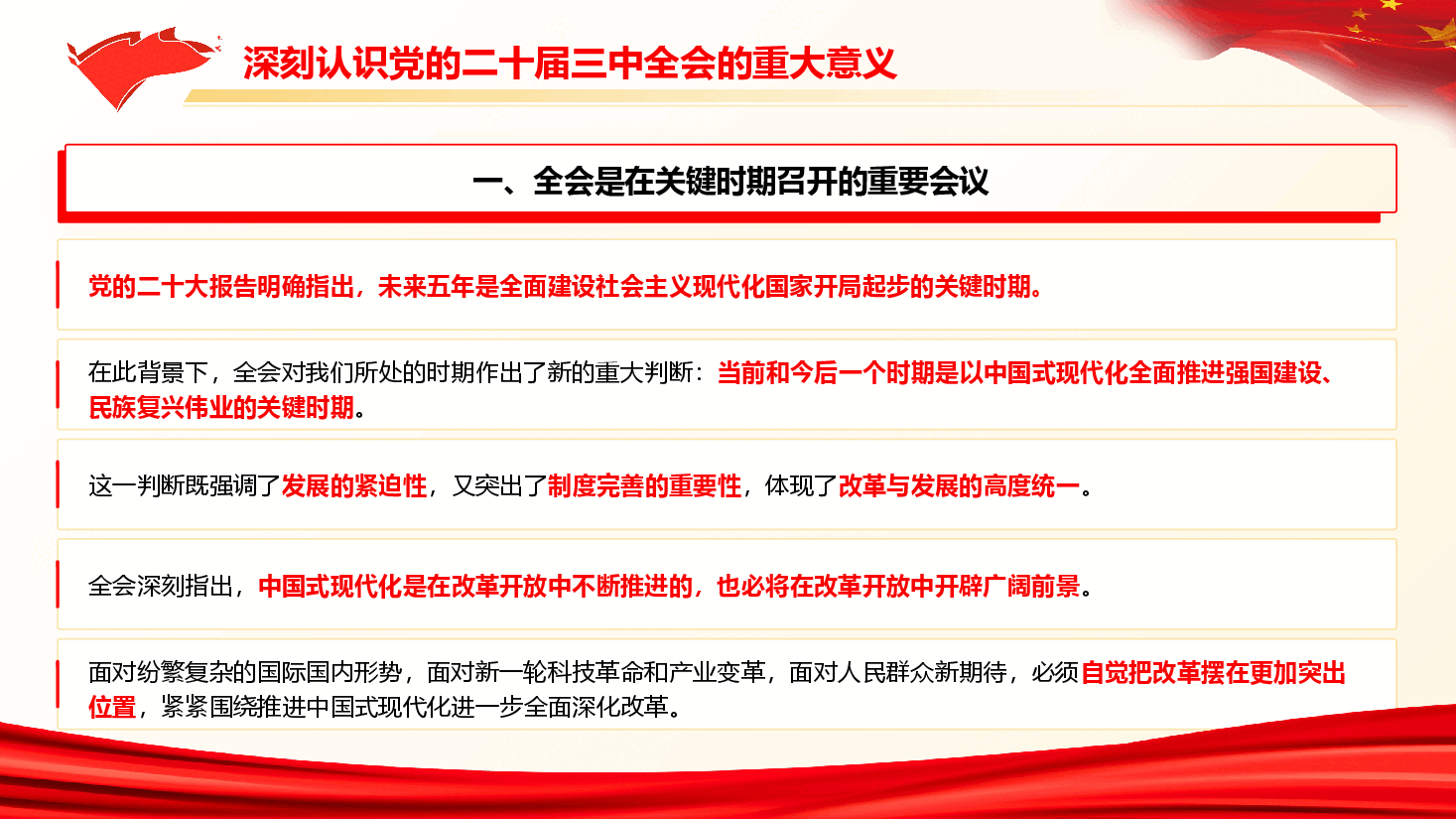 教育系统深入学习领会二十届三中全会精神-坚持立德树人 永葆师者初心.pptx,第4页预览