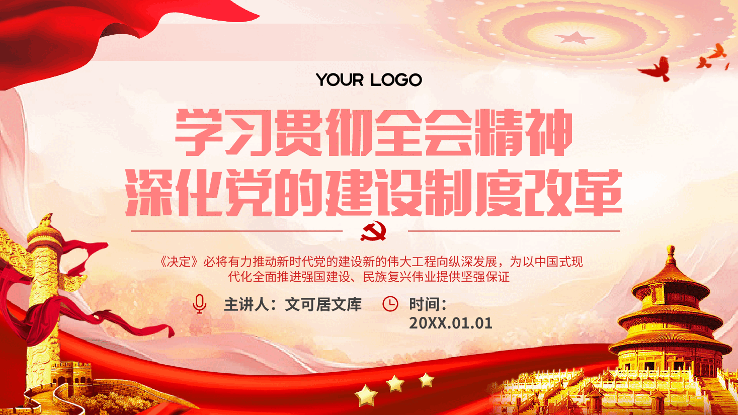 全会精神宣讲PPT+讲稿:学习贯彻党的二十届三中全会,持续深化党的建设制度改革.pptx,第1页预览
