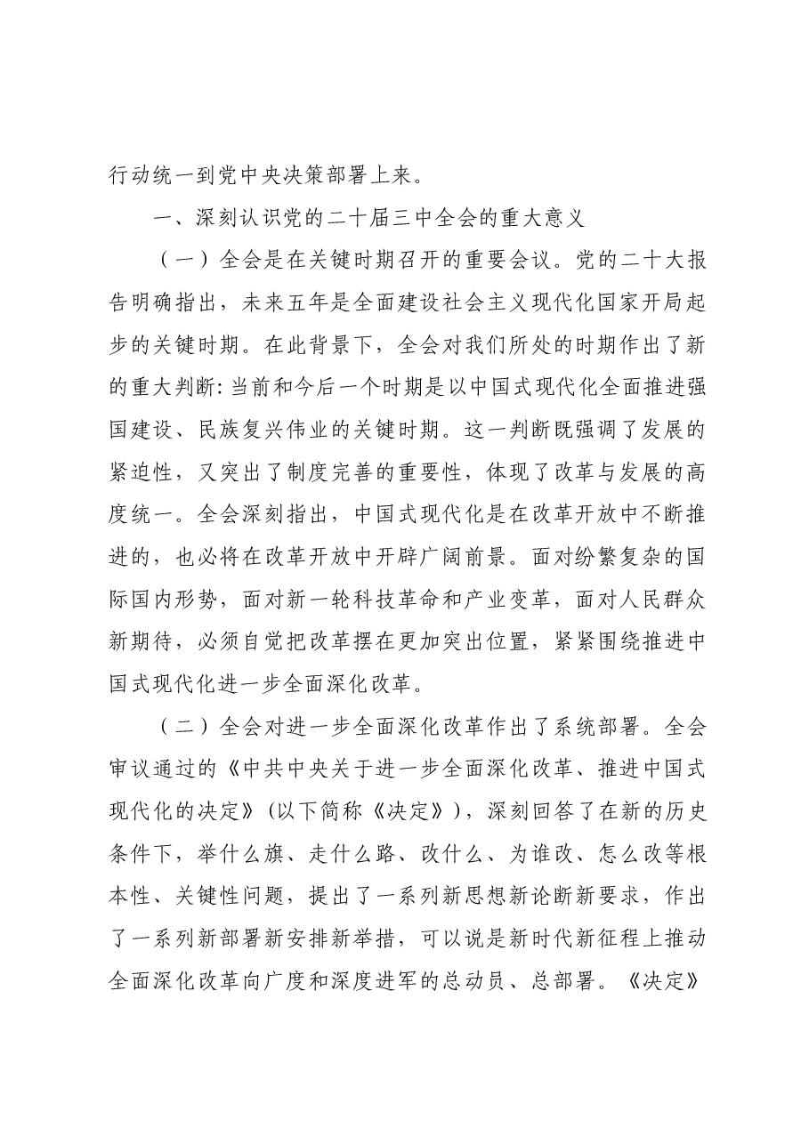 学习贯彻党的二十届三中全会精神专题宣讲(讲稿).docx,第2页预览