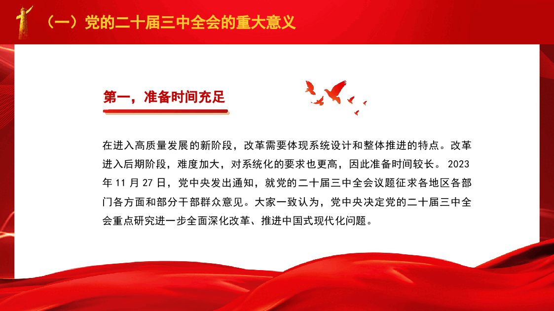 绘就进一步全面深化改革新蓝图——二十届三中全会专题党课课件(43页).pptx,第4页预览