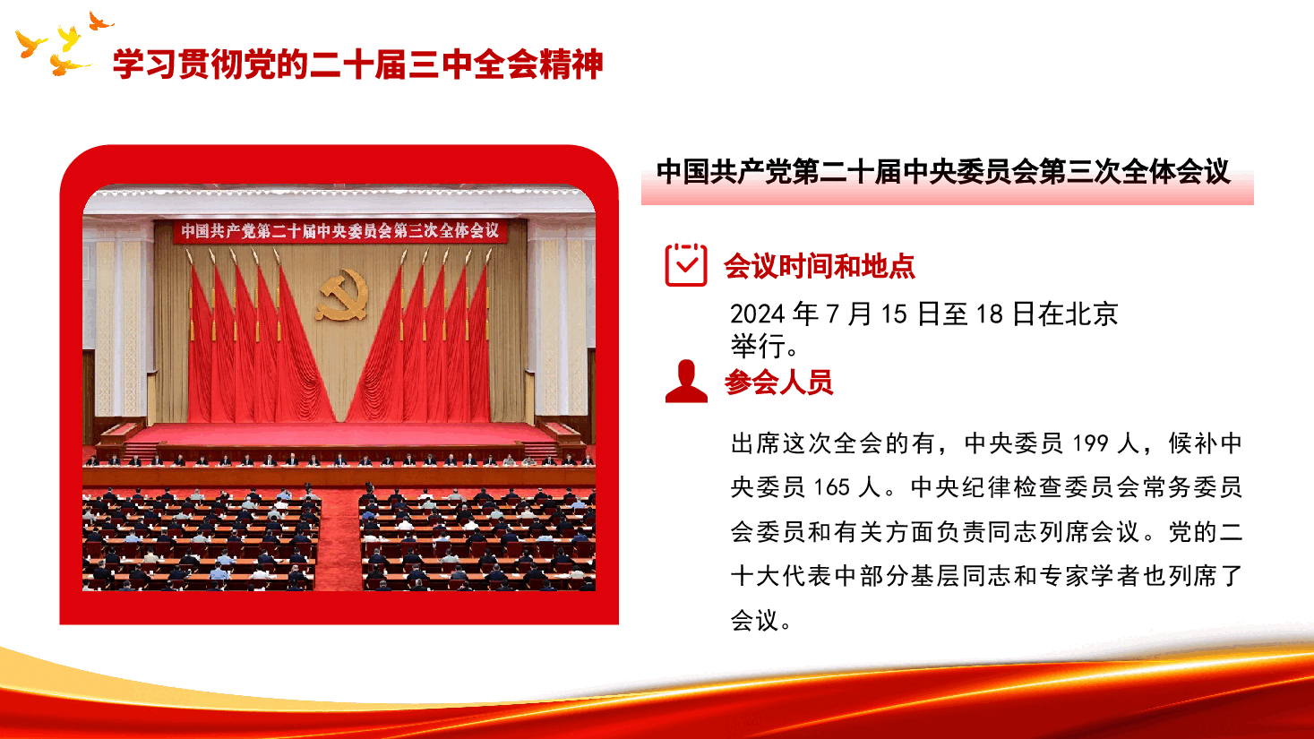党的二十届三中全会解读——专题党课课件(30页).pptx,第2页预览