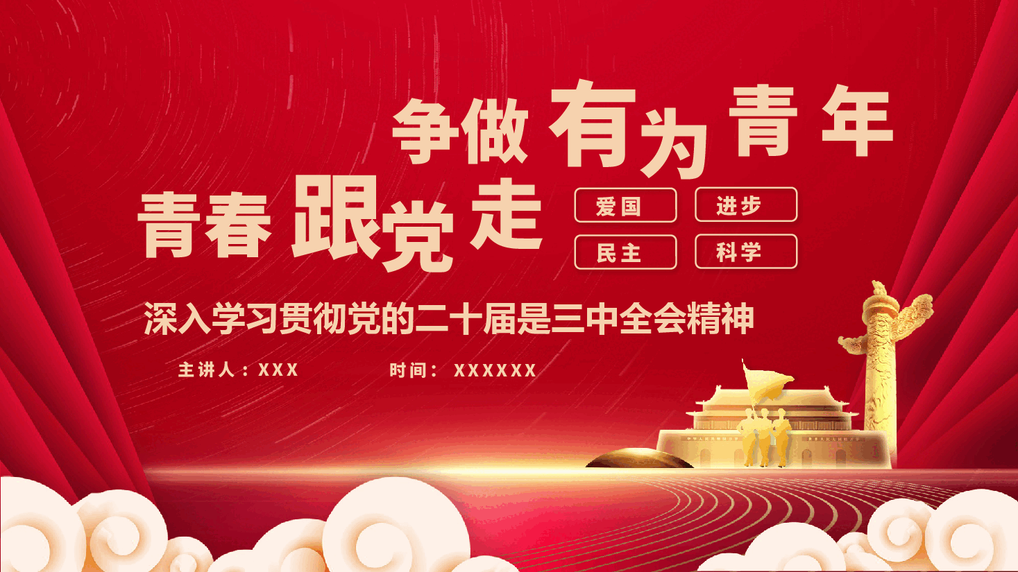大学生学习贯彻党的二十届三中全会精神-青春跟党走,争做有为青年.pptx,第1页预览