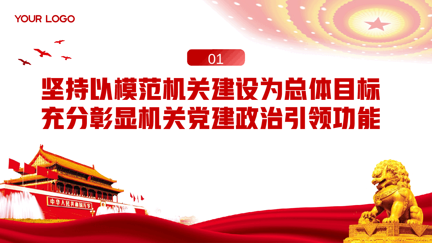 全会精神宣讲PPT+讲稿：深入学习宣传贯彻党的二十届三中全会精神，提高市直机关党建质量.pptx，第4页预览