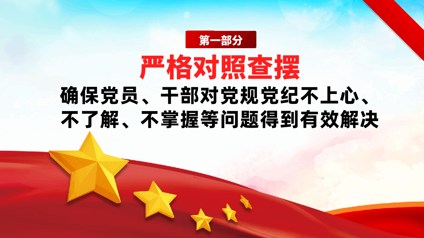慎终如始抓紧抓实党纪学习教育—党课ppt(含讲稿).pptx,第4页预览