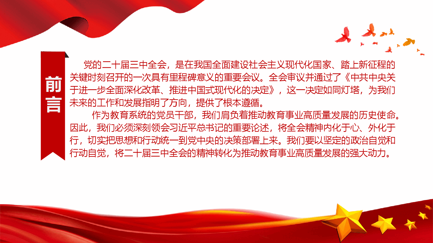 教育系统深入学习贯彻二十届三中全会精神推动教育事业高质量发展.pptx,第2页预览