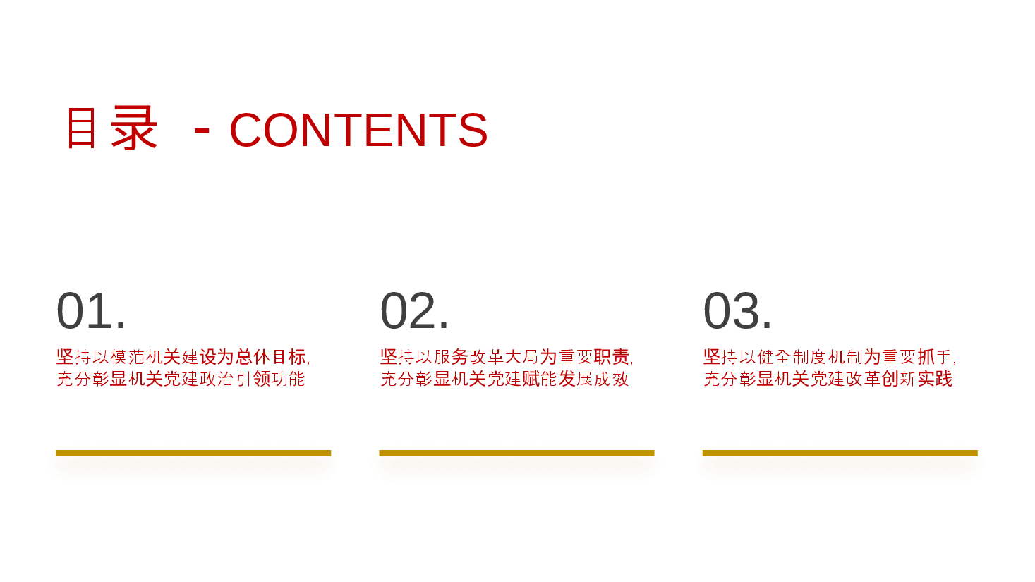 全会精神宣讲PPT+讲稿：深入学习宣传贯彻党的二十届三中全会精神，提高市直机关党建质量.pptx，第3页预览