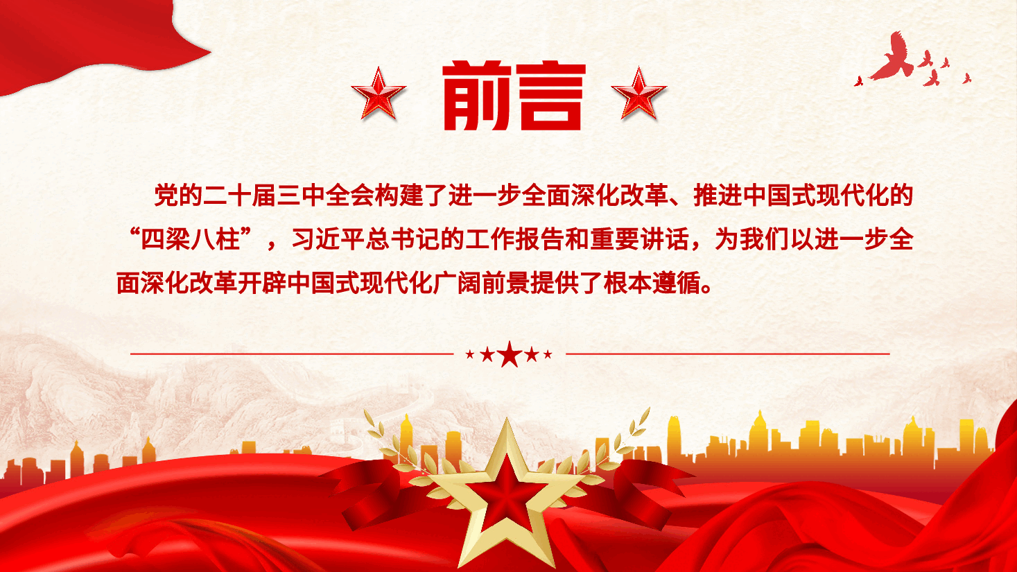 大学生深入学习贯彻党的二十届三中全会精神—学习新思想 争做好青年.pptx,第2页预览