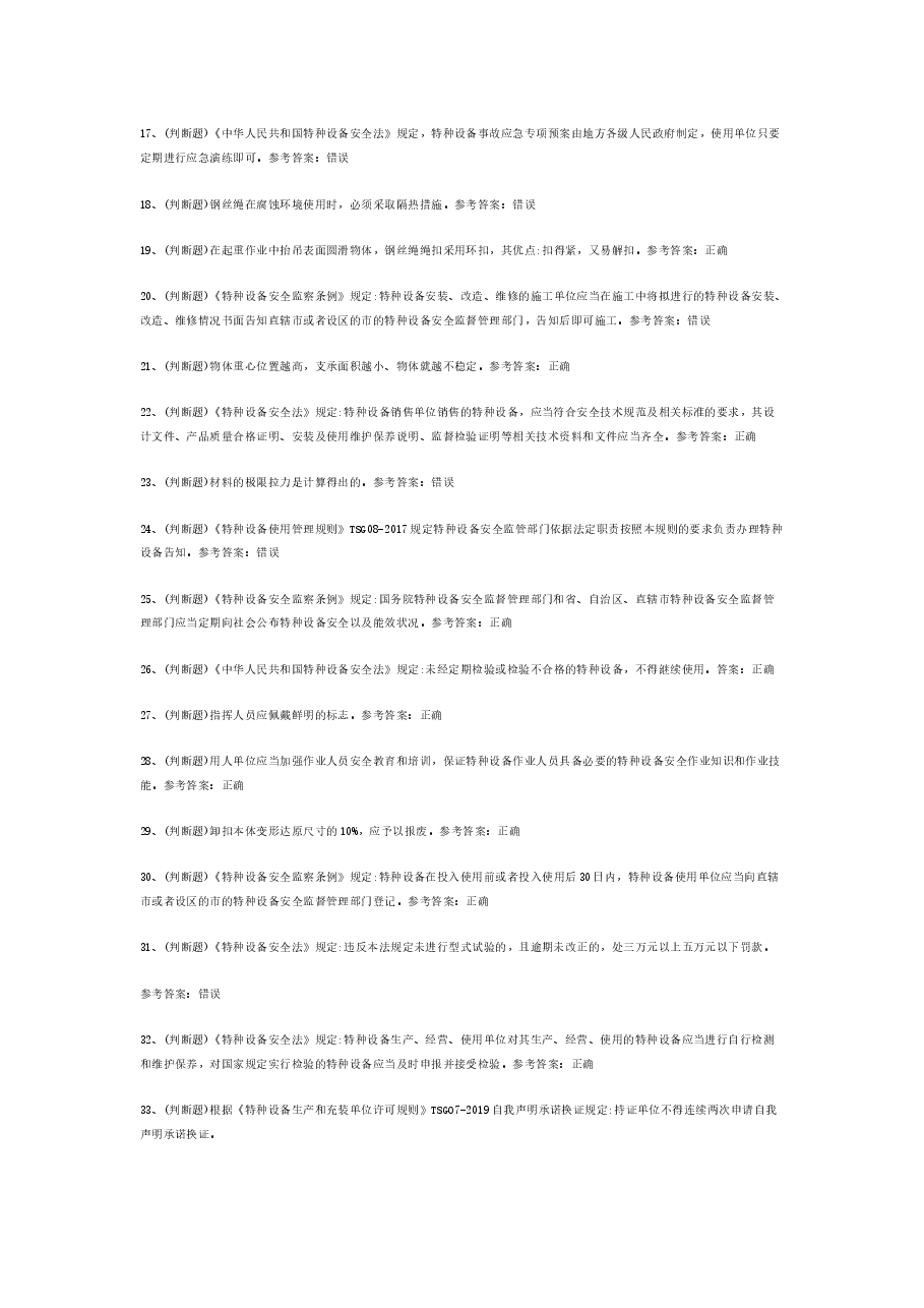 起重机指挥模拟考试题库试卷含答案-6.docx,第2页预览