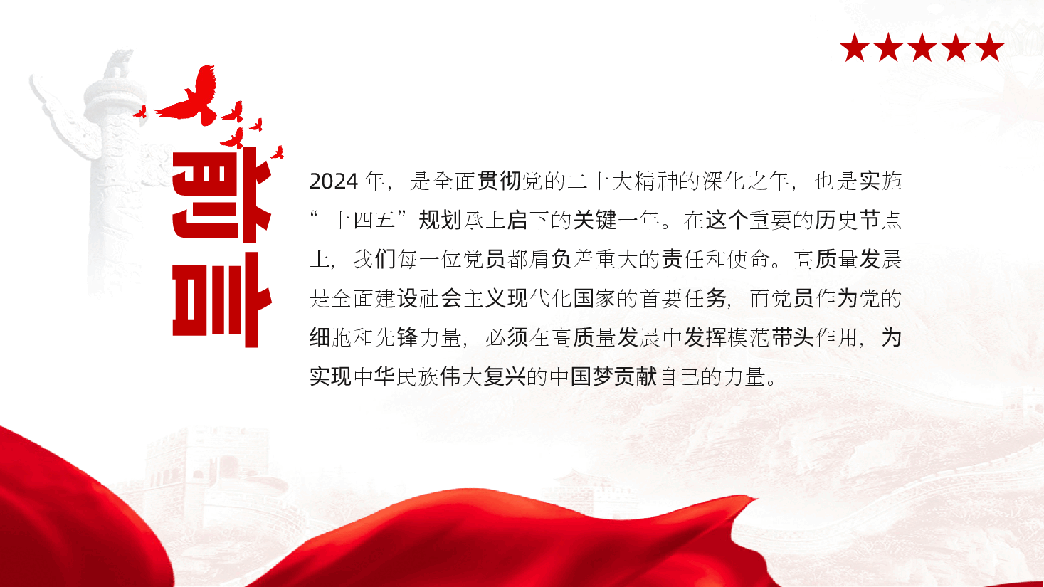 如何发挥党员先锋模范作用,引领高质量发展—党课ppt(含讲稿).pptx,第2页预览