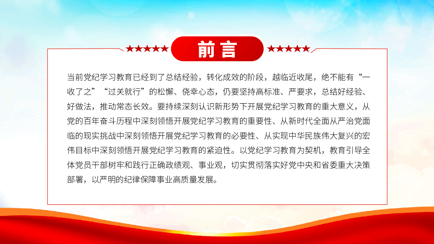 慎终如始抓紧抓实党纪学习教育—党课ppt(含讲稿).pptx,第2页预览
