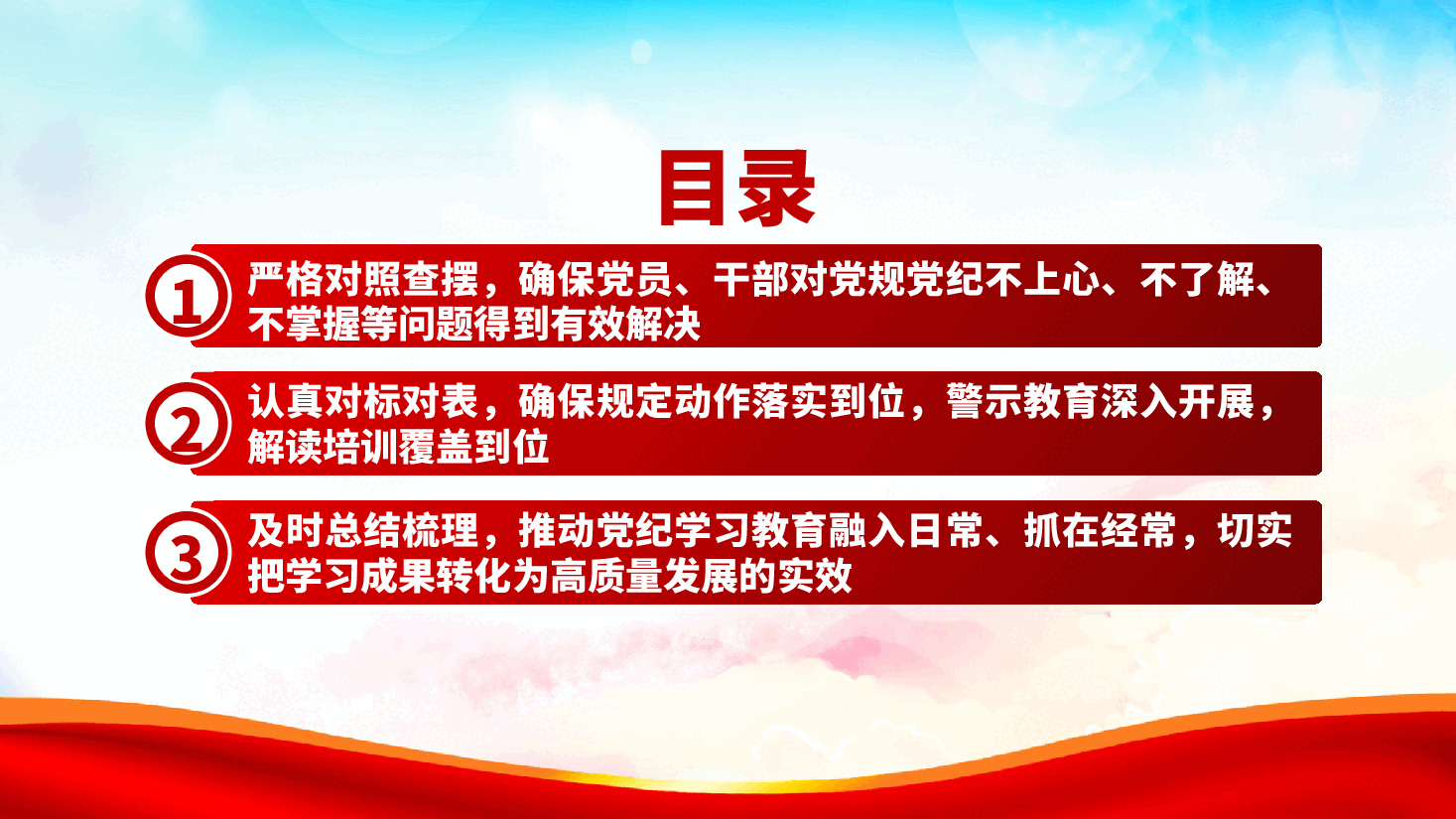 慎终如始抓紧抓实党纪学习教育—党课ppt(含讲稿).pptx,第3页预览