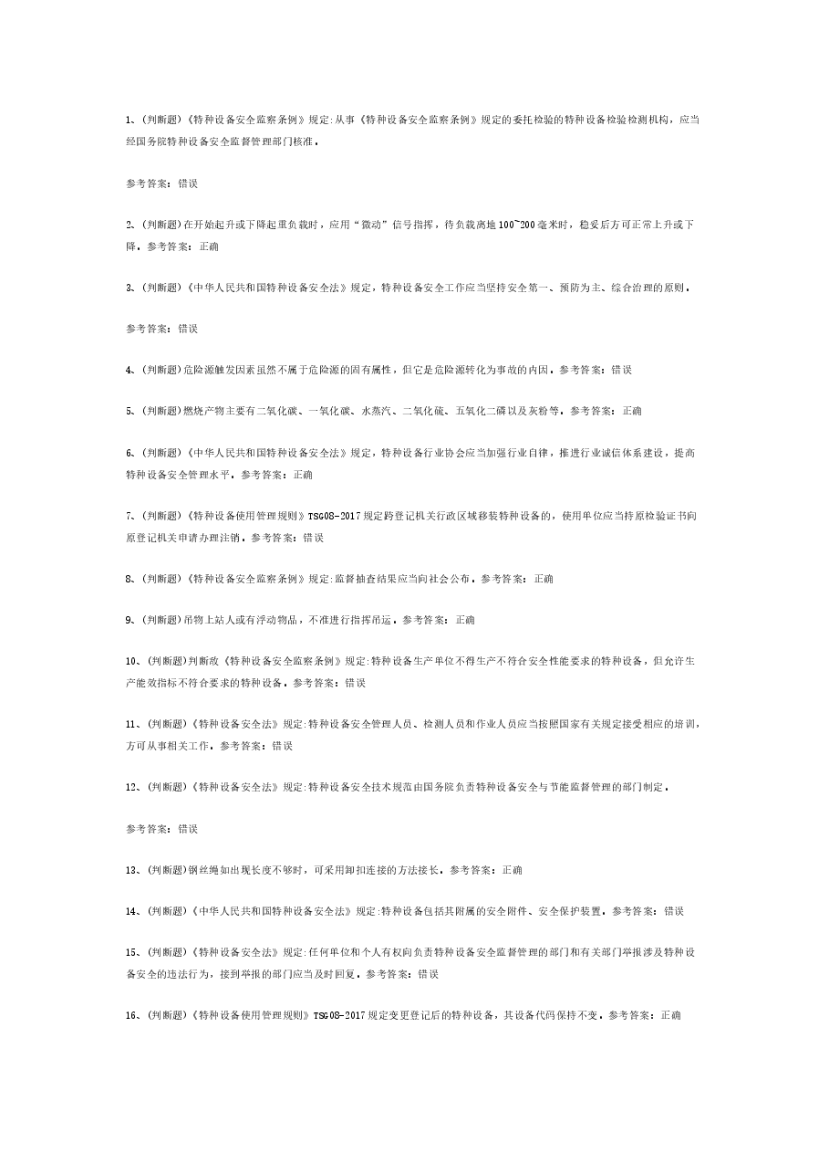 起重机指挥模拟考试题库试卷含答案-6.docx,第1页预览